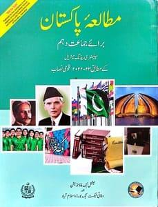 class 10 pakistan studies (urdu medium) book pdf